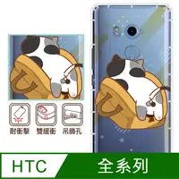 在飛比找PChome24h購物優惠-反骨創意 HTC全系列 彩繪防摔手機殼-Q貓日常(耍賴貓)