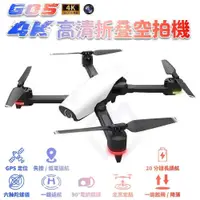 在飛比找PChome24h購物優惠-【禾統】G05 4k折疊空拍機+2電