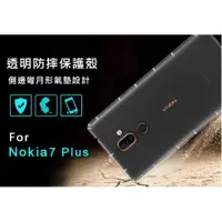 在飛比找蝦皮購物優惠-出清 諾基亞 Nokia7Plus 空壓殼 Nokia7Pl