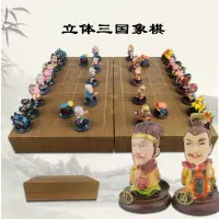 在飛比找樂天市場購物網優惠-中國象棋套裝 折疊象棋盤 Q版立體三國象棋 樹脂象棋子卡通象