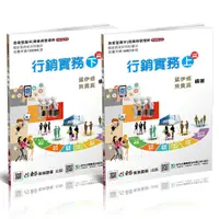 在飛比找蝦皮商城優惠-【台科大圖書】行銷實務 超值版(行銷學、行銷管理/ 學概要)