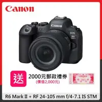 在飛比找法雅客網路商店優惠-(送2000禮券)Canon EOS R6 Mark II 