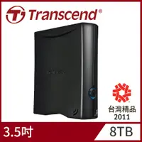 在飛比找PChome24h購物優惠-【Transcend 創見】8TB StoreJet 35T