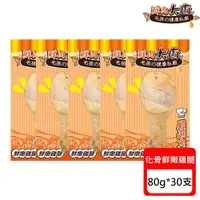 在飛比找ETMall東森購物網優惠-鮮肉大廚化骨鮮嫩雞腿-80g X 30入