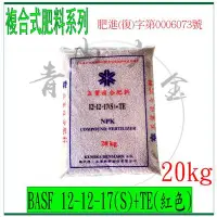 在飛比找Yahoo!奇摩拍賣優惠-『青山六金』附發票 20Kg BASF12-12-17(紅)