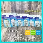 🔥保固三年含稅🔥億光 LED 3.5W 6.8W 8.8W 11.8W E27 超節能 PLUS 燈泡 球泡 節能標章