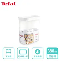 在飛比找Yahoo奇摩購物中心優惠-Tefal 法國特福 Optima 食物儲存罐380ML