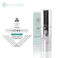 在飛比找Yahoo奇摩購物中心優惠-ÉVOQUER UV全效防曬霜SPF35++++ 防曬/隔離