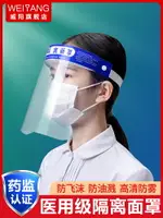 醫用隔離面罩全臉防護面屏防飛沫防病毒疫情高透明護目鏡醫護面具