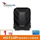 【綠蔭-免運】ADATA威剛 Durable HD710Pro 1TB(黑) 2.5吋軍規防水防震行動硬碟