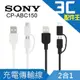 原廠公司貨 SONY Type C / Micro 2合1充電傳輸線 輸出高達3A 更快速穩定 現貨 蝦皮直送