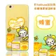 Rilakkuma 拉拉熊 OPPO R9s Plus 6吋 彩繪漸層保護軟套(蜂蜜)