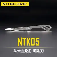 在飛比找蝦皮購物優惠-台灣現貨NITECORE NTK05 鈦合金迷你鑰匙刀 折刀