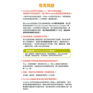 Parakito法國帕洛 天然植萃 防蚊噴霧 75ml 長效 防水 強效 多款可選