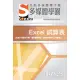 SOEZ2u 多媒體學園電子書 ： Excel 試算表