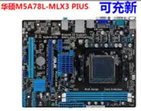 在飛比找Yahoo!奇摩拍賣優惠-【廠家現貨直發】華碩A78主板 M5A78L-MLX3 PL