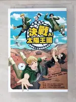 【書寶二手書T4／少年童書_H6X】阿宅聯盟:決戰AI太陽王國──超進化人工智慧歷險漫畫_鴻海教育基金會, 林于竣