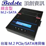 頂創 PES101綜合型 1對1 M.2/SATA/PCIE拷貝機 SSD硬碟對拷機 跨介面兼容AHCI/NVME/NGFF/SATA硬碟拷貝機