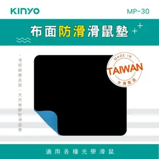 【KINYO】3MM厚防滑滑鼠墊180*220mm(台灣製造 MP-30)