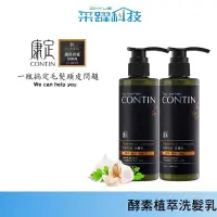 在飛比找有閑購物優惠-CONTIN 康定 蒜頭酵素植萃洗髮乳 頭皮問題洗髮精 頭皮