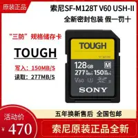 在飛比找Yahoo!奇摩拍賣優惠-【現貨】Sony/索尼 SF-M128T TOUGH 三防S