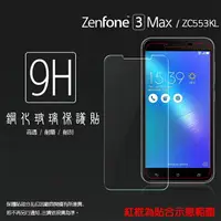 在飛比找樂天市場購物網優惠-超高規格強化技術 ASUS ZenFone 3 Max ZC