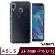 【揚邑】ASUS ZenFone Max Pro M1 ZB601KL/ZB602KL 空壓氣囊式防撞耐磨不黏機清透手機殼