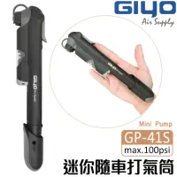 在飛比找momo購物網優惠-【GIYO】迷你隨車打氣筒 (GP-41S)