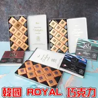 在飛比找蝦皮購物優惠-韓國Royal 鐵盒巧克力（85%可可 / 85%可可-海鹽