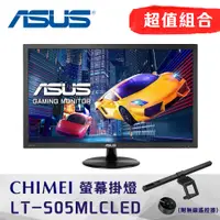 在飛比找PChome24h購物優惠-ASUS VP228HE 22型LCD螢幕 + CHIMEI