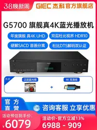 在飛比找Yahoo!奇摩拍賣優惠-GIEC杰科BDP-G5700真4K UHD藍光播放機杜比視