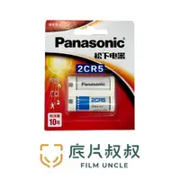 在飛比找蝦皮購物優惠-2CR5 國際牌 Panasonic 一次性6V 鋰電池 /