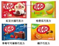 在飛比找Yahoo!奇摩拍賣優惠-+東瀛go+日本原裝 kitkat 大包 可可風味威化餅 哈