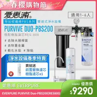 在飛比找momo購物網優惠-【EVERPURE 愛惠浦】PURVIVE Duo-PBS2