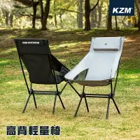 在飛比找樂天市場購物網優惠-【露營趣】KAZMI K21T1C02 高背輕量椅 高背月亮