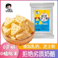 在飛比找蝦皮購物優惠-【高鈣新配方】鮮奶酪鮮牛奶芝士奶酥酪補鈣奶香無添加蔗糖小包裝