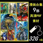 【OI咕噜咕噜】【の美劇庫】③號店 【32G隨身碟】春秋戰雄春秋猛士山海逆戰全系列9部PDF高清 隨身碟 M969169