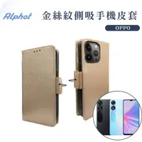 在飛比找蝦皮購物優惠-金絲紋 側吸式 手機皮套 OPPO Find X5 Pro/