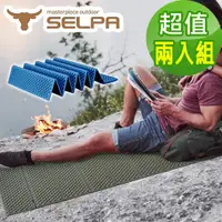 在飛比找ETMall東森購物網優惠-韓國SELPA 超輕量加厚耐壓蛋巢型折疊防潮墊/蛋巢睡墊 (