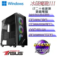 在飛比找PChome24h購物優惠-(DIY)冰燄魔龍W-III(i7-14700/華碩B760