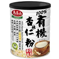 在飛比找蝦皮購物優惠-600g 馬玉山 有機 純杏核仁粉 600公克 杏仁粉 沖泡