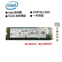 在飛比找蝦皮商城優惠-Intel 670P系列 512G M.2 2280 PCI