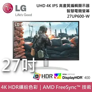 【現貨!跨店點數22%回饋+限時下殺】LG 樂金 27吋 藍光護眼 4K/IPS 多工視窗電腦螢幕 27UP600-W