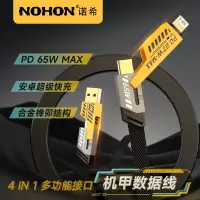 在飛比找蝦皮購物優惠-<現貨>Nohon/諾希四合一充電數據線尼龍編織多功能PD6