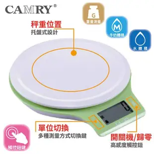 【CAMRY】精準料理秤/電子秤/烘焙秤