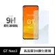 【General】realme GT Neo 3 保護貼 玻璃貼 未滿版9H鋼化螢幕保護膜