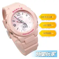 在飛比找PChome商店街優惠-Baby-G BGA-260FL-4A 自然風 花卉 雙顯 