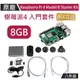 【限量優惠】樹莓派Raspberry Pi4 8G 原廠盒八件全配組 Model B Starter Kit 8GB 樹莓派4