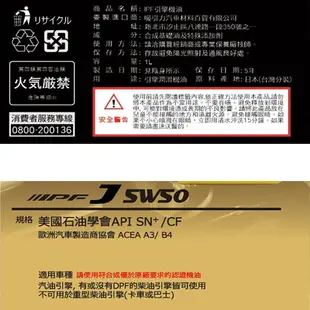 IPF J全合成引擎潤滑機油5W50 SN 1L【愛買】