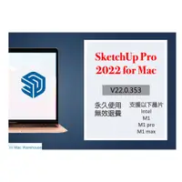 在飛比找蝦皮購物優惠-[S586X]SketchUp Pro 2022 for M